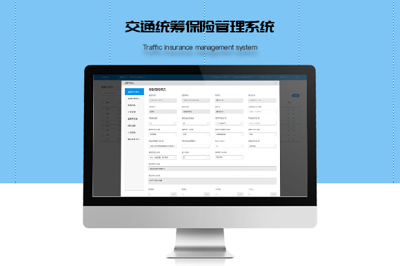 網(wǎng)站建設(shè)-交通統(tǒng)籌保險管理系統(tǒng)網(wǎng)站