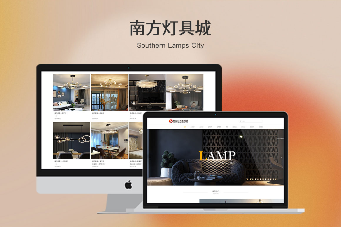 網(wǎng)站設(shè)計-南方燈具城企業(yè)