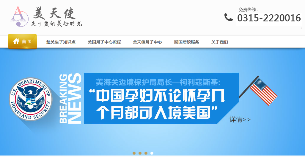 唐山美天使企業(yè)官網(wǎng)開發(fā)(圖1) 1-220409144111914.png