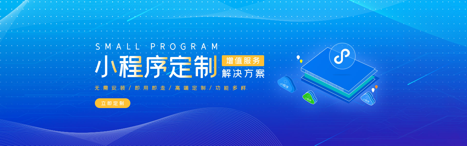 小程序定制開發(fā)