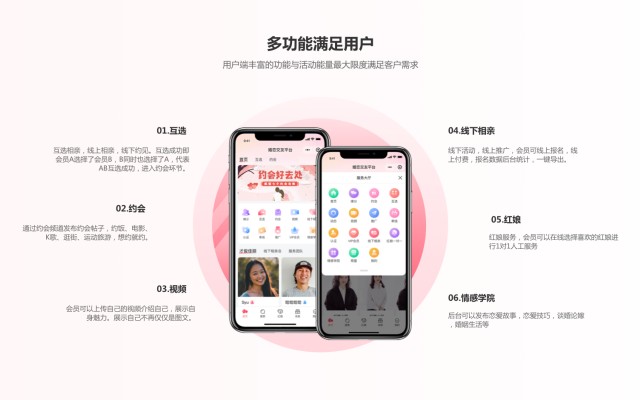 婚戀相親交友軟件平臺(tái)介紹——app小程序開發(fā)定制